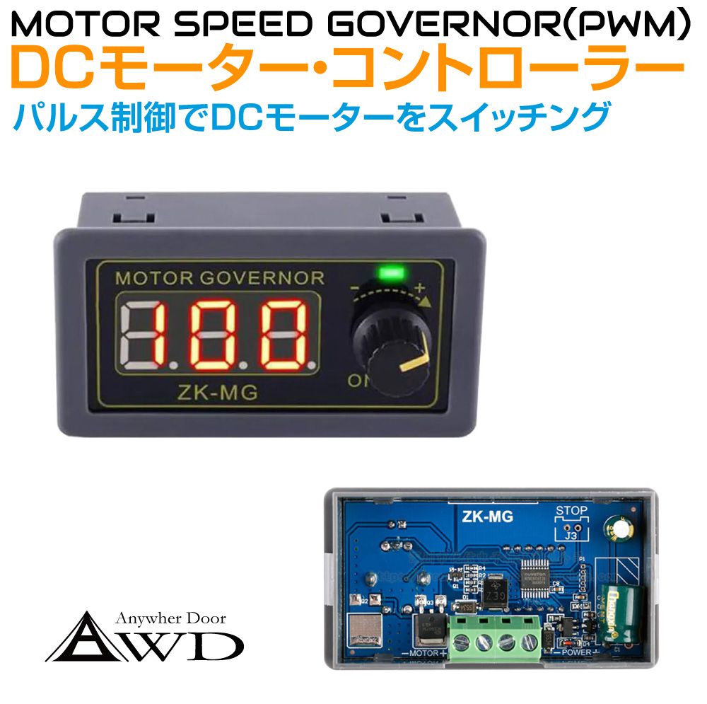 楽天市場】モーター コントロール スピードコントローラー PWM DC