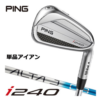 楽天市場】ピン i240 アイアン ALTA J CB BLUE シャフト 単品[＃3、＃4