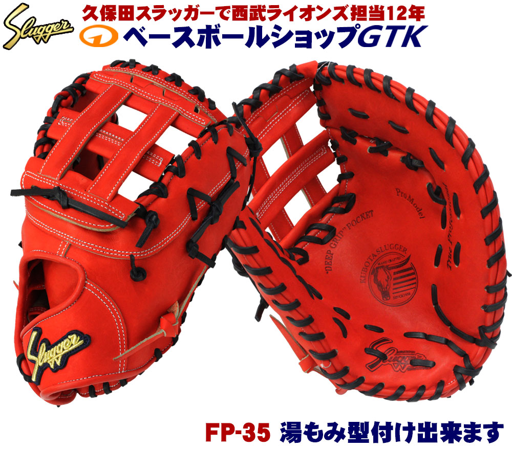 楽天市場】久保田スラッガー ファーストミット 硬式 FP-35 ブラック