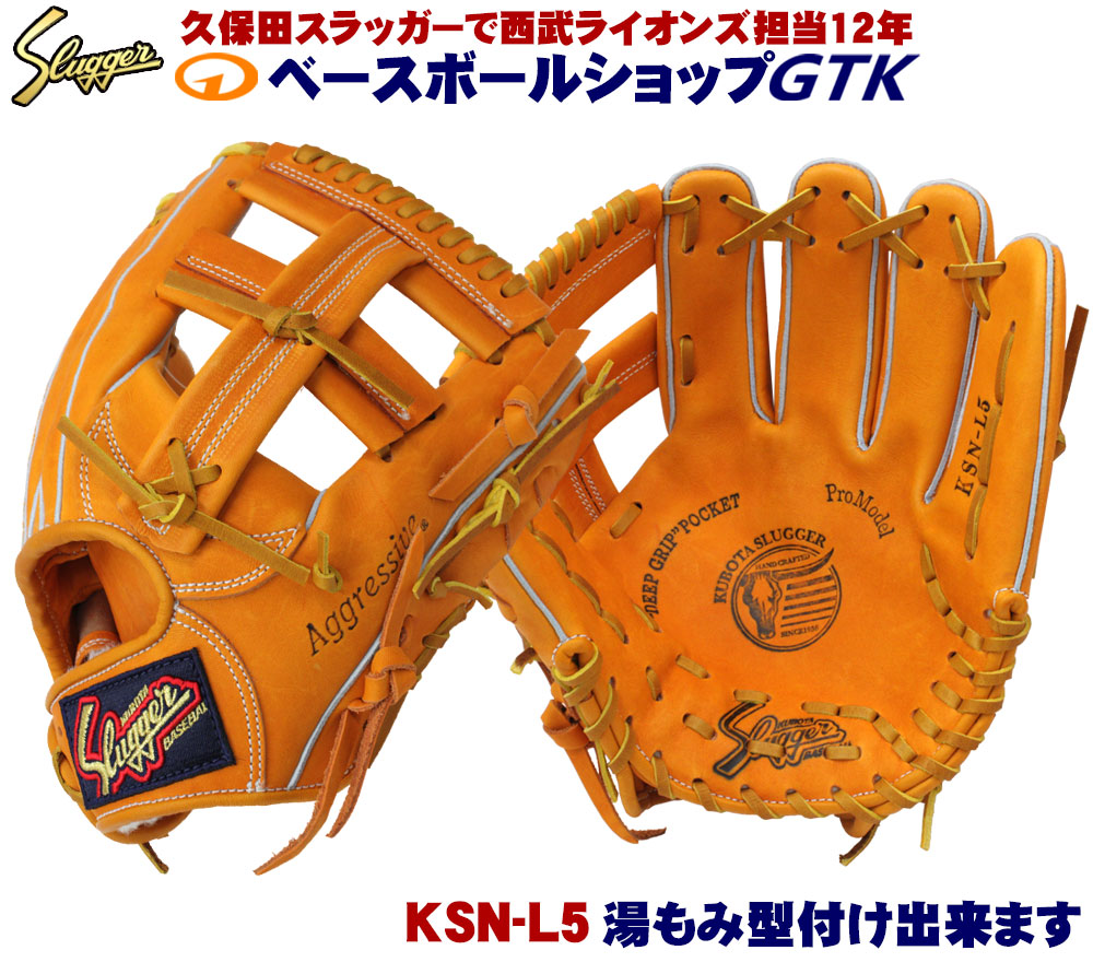 楽天市場】久保田スラッガー 硬式グローブ 内野手 KSG-L5 DPオレンジ