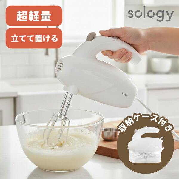楽天市場】【ドリテック 公式】 ハンドミキサー 収納ケース付き 5段階