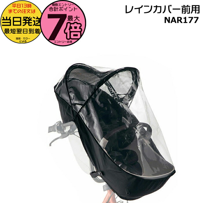 楽天市場】パナソニック NAR177 前用 レインカバー ブラック PVC