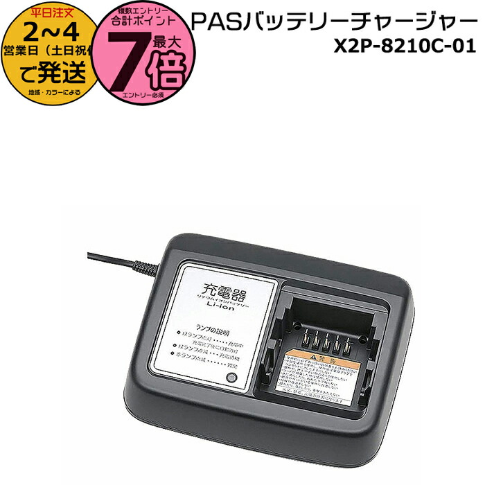 楽天市場】ヤマハ PAS用バッテリー充電器【X2P-02（X2P-8210C-02