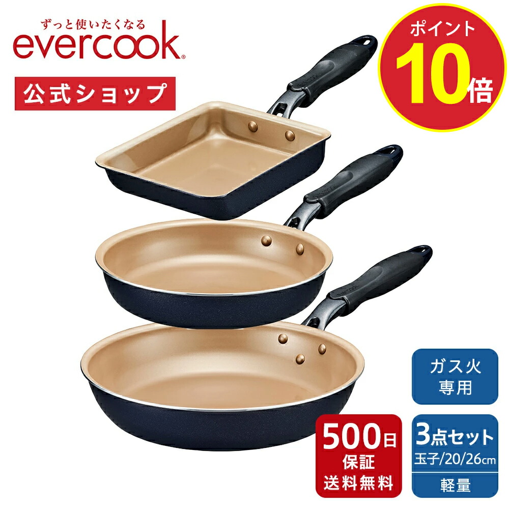 楽天市場】【ポイント10倍】【公式限定】evercook エバークック ガス火