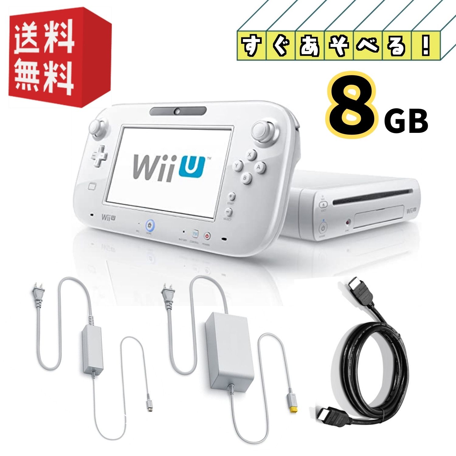 楽天市場】Wii U プレミアム 本体【すぐ遊べるセット】選べるカラー2色