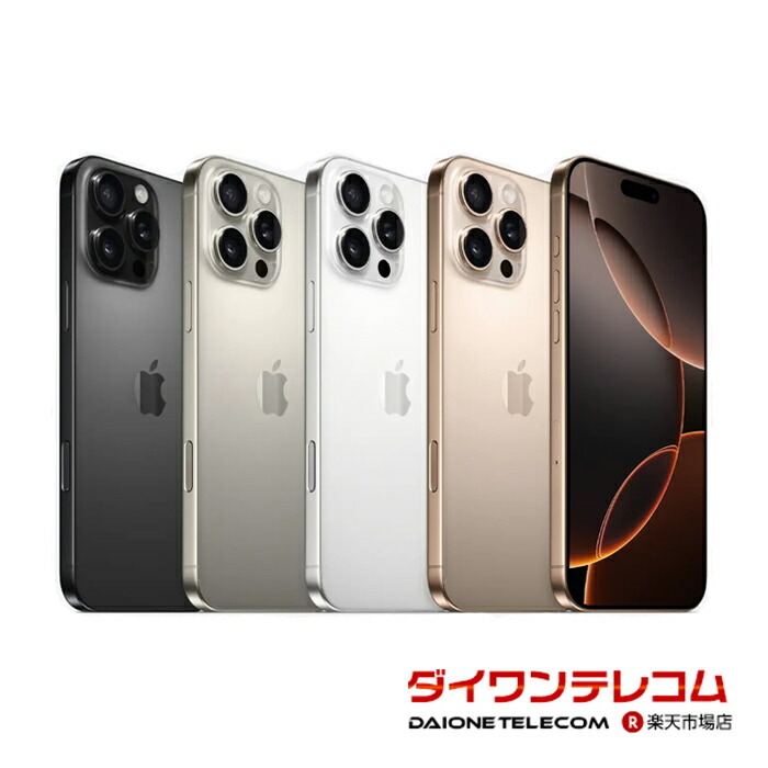 楽天市場】iPhone 16 Pro simフリー 端末本体のみ （機種変更はこちら