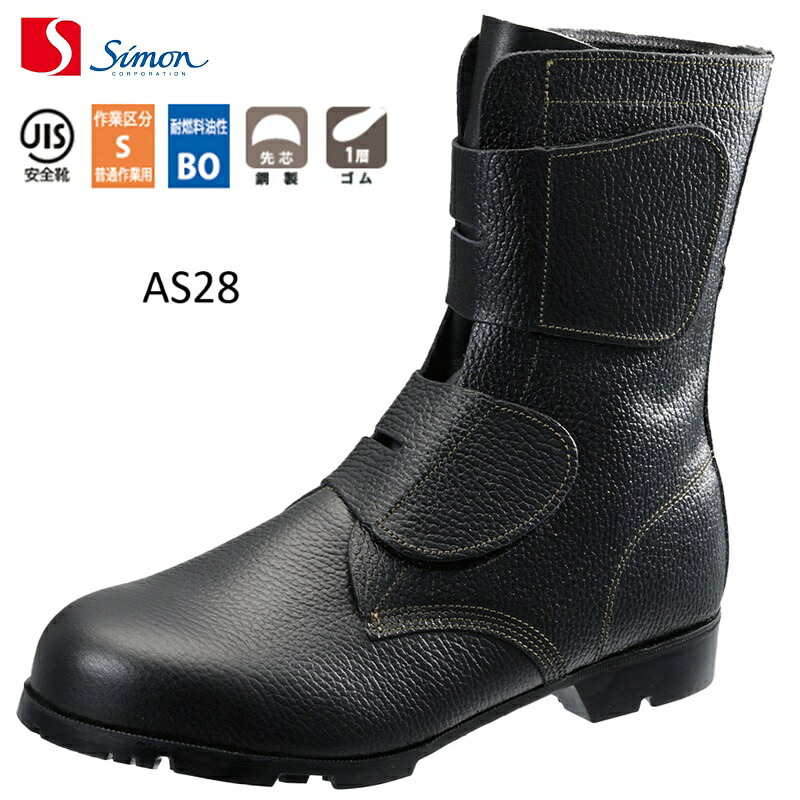 楽天市場】シモン 安全靴 AIZEX アイゼックスAS28 | jis 安全 靴 現場