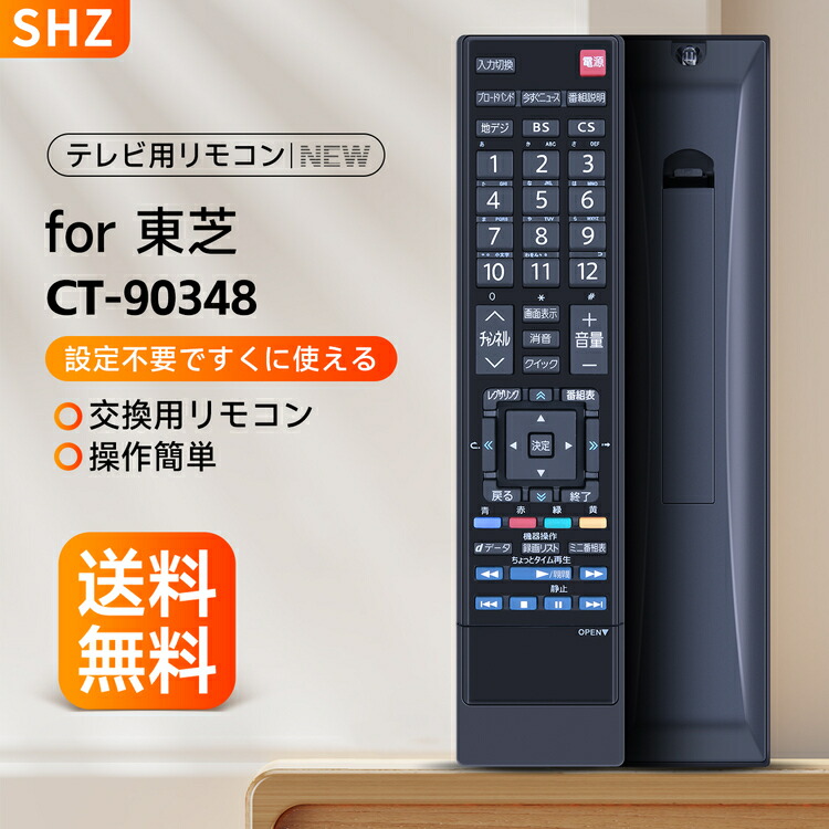 楽天市場】SHZ 東芝 レグザ リモコン CT-90451 交換用 東芝 テレビ