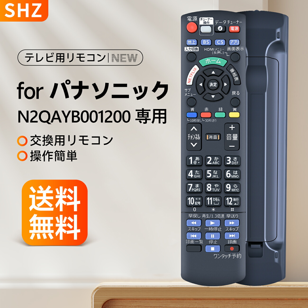 楽天市場】SHZ パナソニック リモコン N2QAYB001017 交換用 VIERA 液晶