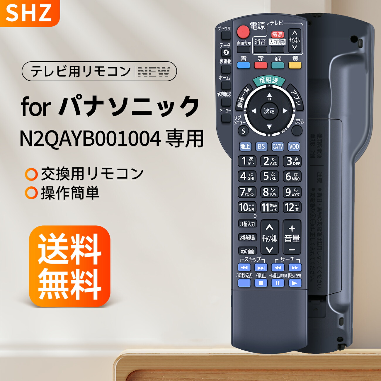 楽天市場】チューナーテレビリモコン N2QAYB001270 for Panasonic