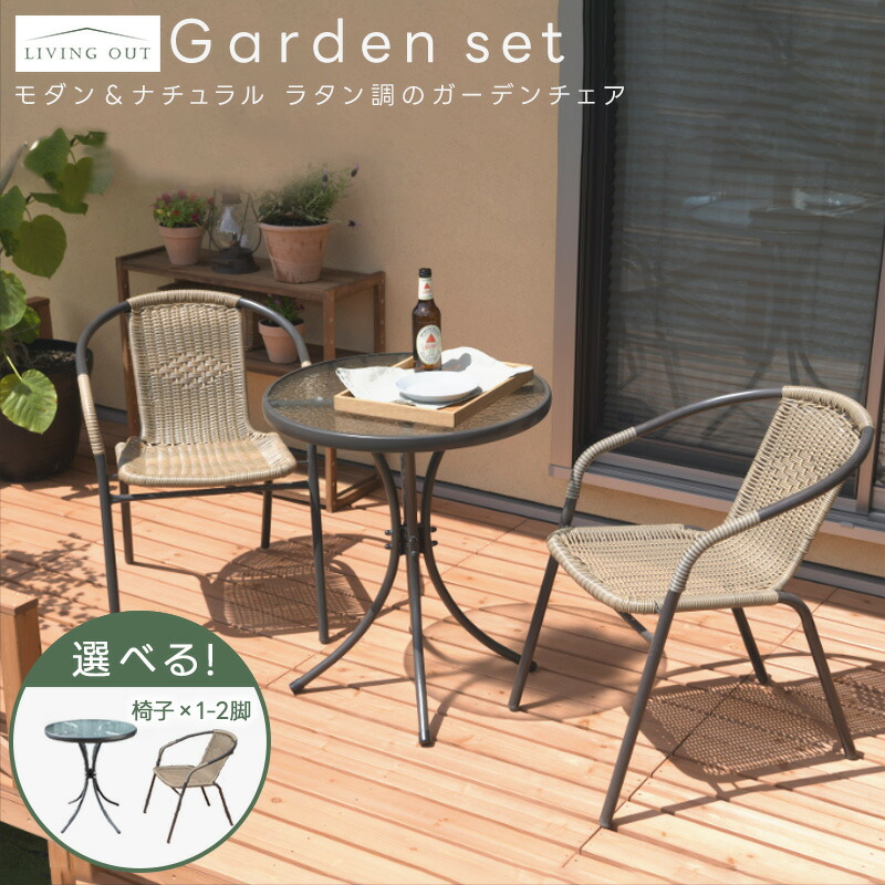 楽天市場】ラタン調ガーデン セット ガーデン テーブル セット