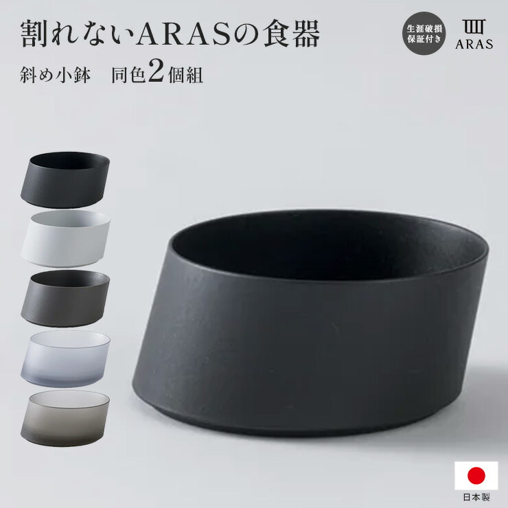 楽天市場】【最大8000円OFFクーポン 3／11 1：59迄】 ARAS 斜め小鉢