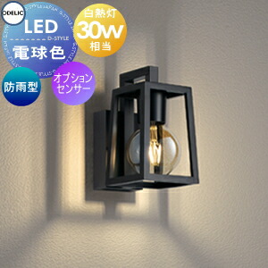 楽天市場】エクステリア 屋外 照明 ライト オーデリックODELIC ポーチ
