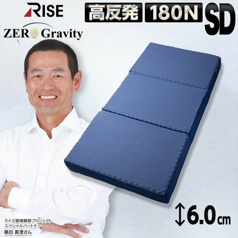 楽天市場】硬め 高反発マットレス 体圧分散【ライズ ゼログラビティ