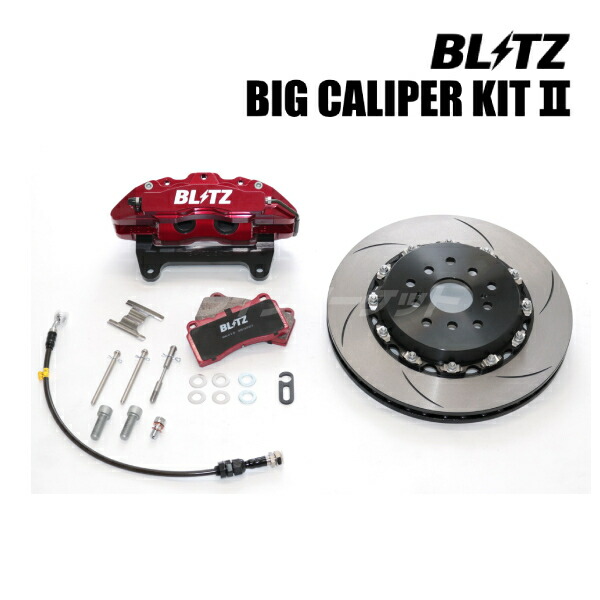 楽天市場】BLITZ No.86104 ブリッツ BIG CALIPER KIT II フロント用