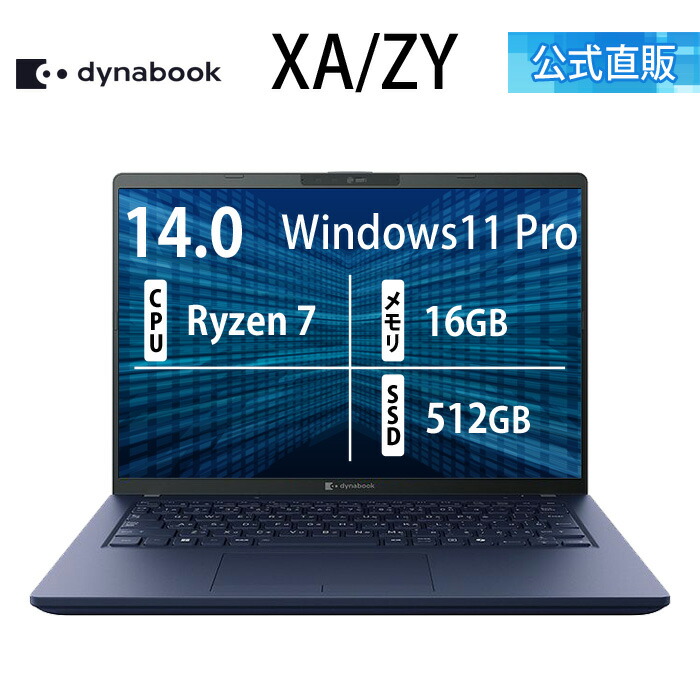 楽天市場】【メーカー公式・直販】【売れ筋商品】dynabook XP/ZY
