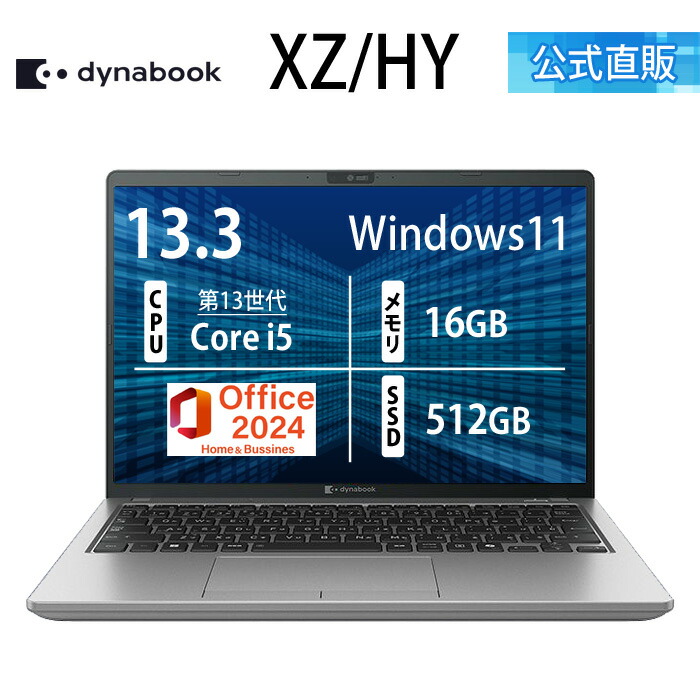 楽天市場】【メーカー公式・直販】【売れ筋商品】dynabook XZ/HY