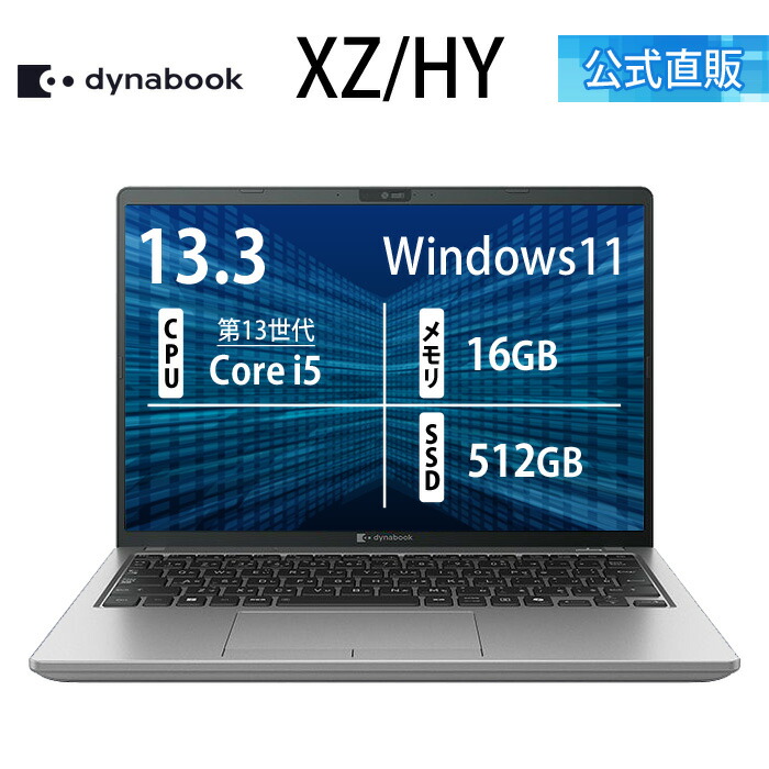 楽天市場】【メーカー公式・直販】【売れ筋商品】dynabook XZ/HY