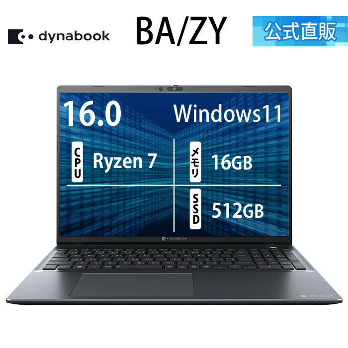 楽天市場】【メーカー公式・直販】【売れ筋商品】dynabook XA/ZY