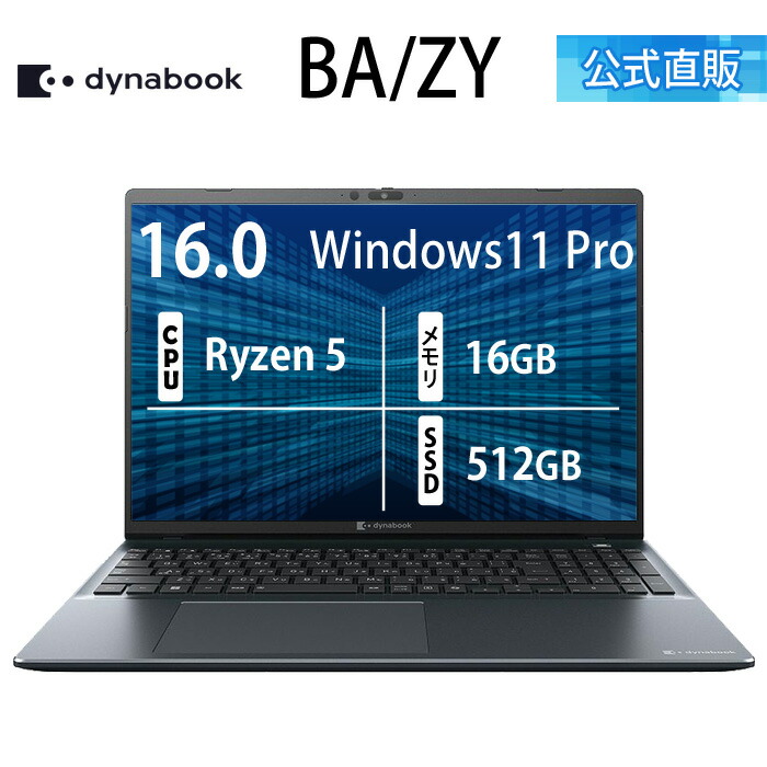 楽天市場】【メーカー公式・直販】【売れ筋商品】dynabook PZ/MY