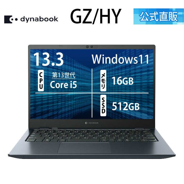 楽天市場】【メーカー公式・直販】【売れ筋商品】dynabook GA/ZY
