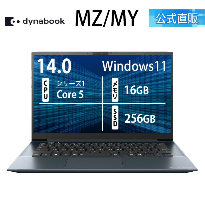 楽天市場】【メーカー公式・直販】【売れ筋商品】dynabook PZ/MY