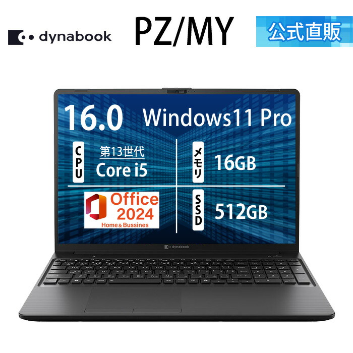 楽天市場】【メーカー公式・直販】【売れ筋商品】dynabook PZ/MY