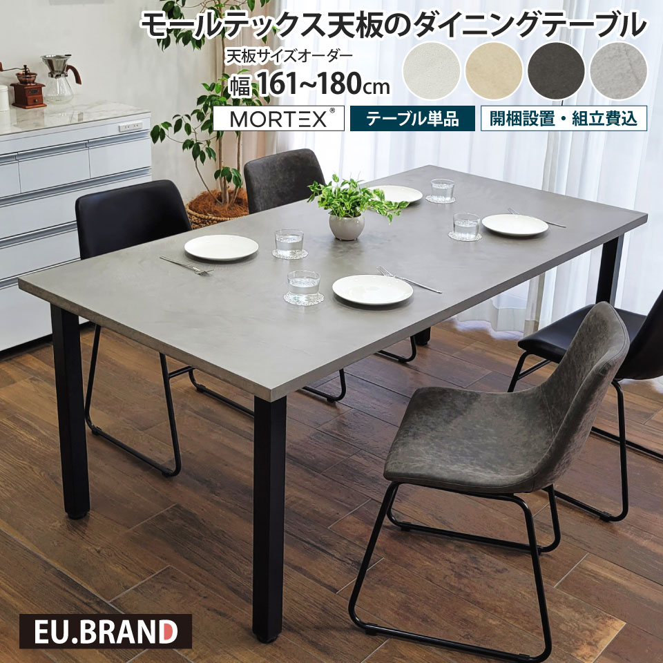 楽天市場】モールテックス ダイニングテーブル サイズオーダー 幅140