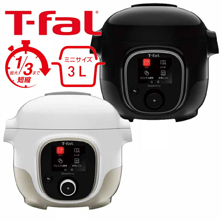 楽天市場】＼激アツ価格☆／ T-fal クックフォーミー 3L CY8701JP送料