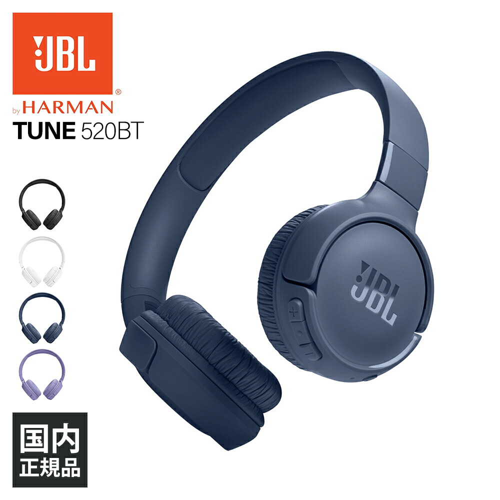 楽天市場】ワイヤレスヘッドホン JBL Tune 520BT Bluetooth 密閉型