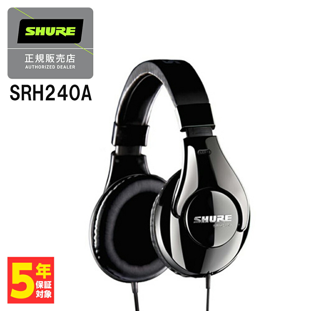 楽天市場】(在庫限り) SHURE SRH1840 シュア モニターヘッドホン 有線