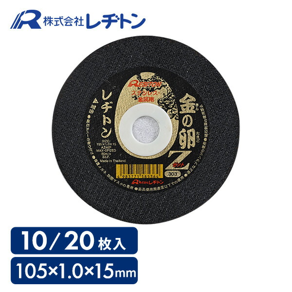 楽天市場】金の卵 オフセット型 108×1.0×15 AZ60P (10枚セット) 砥石