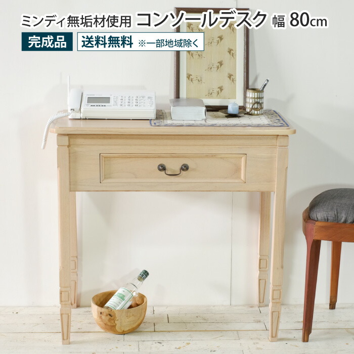 楽天市場】【10%OFF 11日1:59まで】コンソールデスク 幅80cm