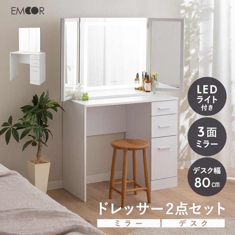 楽天市場】【3899円OFF】LEDライト付き 三面鏡 ドレッサー 2点 セット