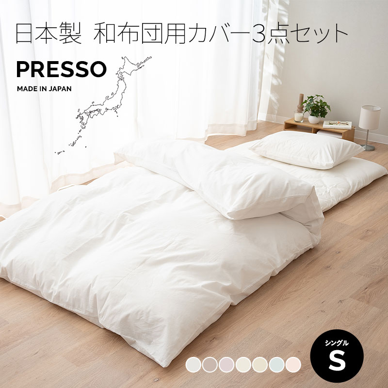 楽天市場】【本日全品P5倍】【410円OFF】和布団用 布団カバー 4点