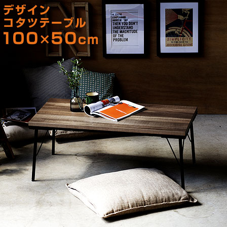 楽天市場】☆クーポン配布中☆古材風アイアン フラットヒーター こたつ