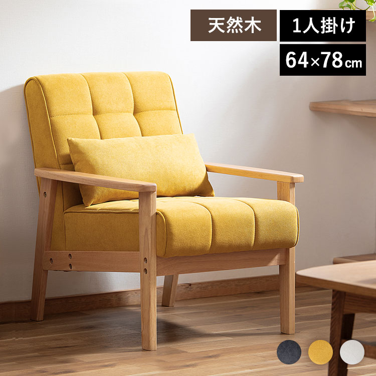 楽天市場】☆14%OFF☆ソファ 一人掛け ソファー 一人用 1人掛け 北欧
