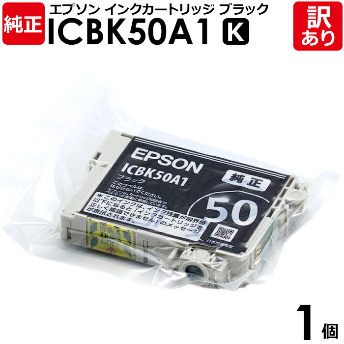 楽天市場】【訳あり】エプソン 純正品 袋入 ICC50A1 インク
