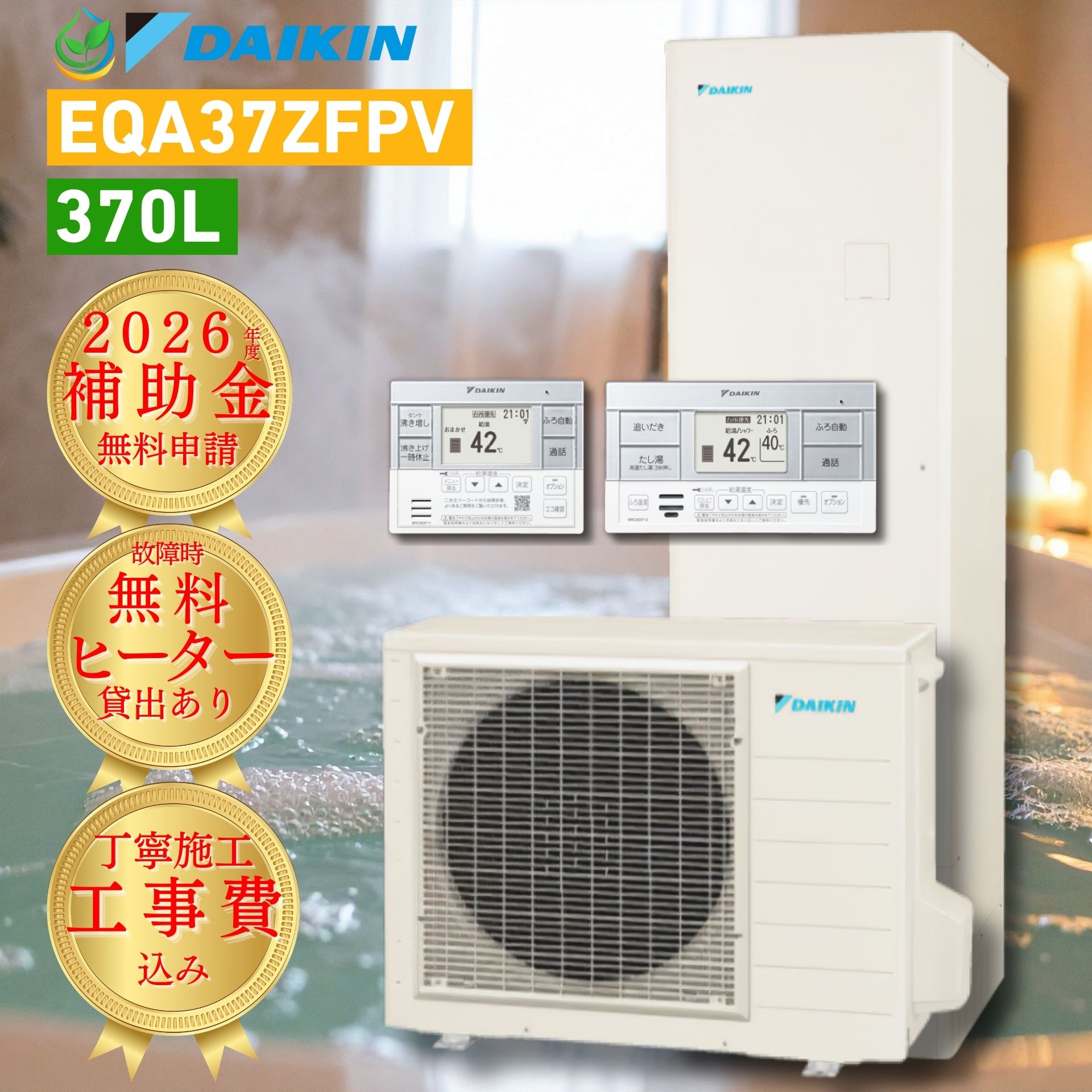 楽天市場】【給湯器故障時ヒーター無料貸出】 ダイキン おひさま