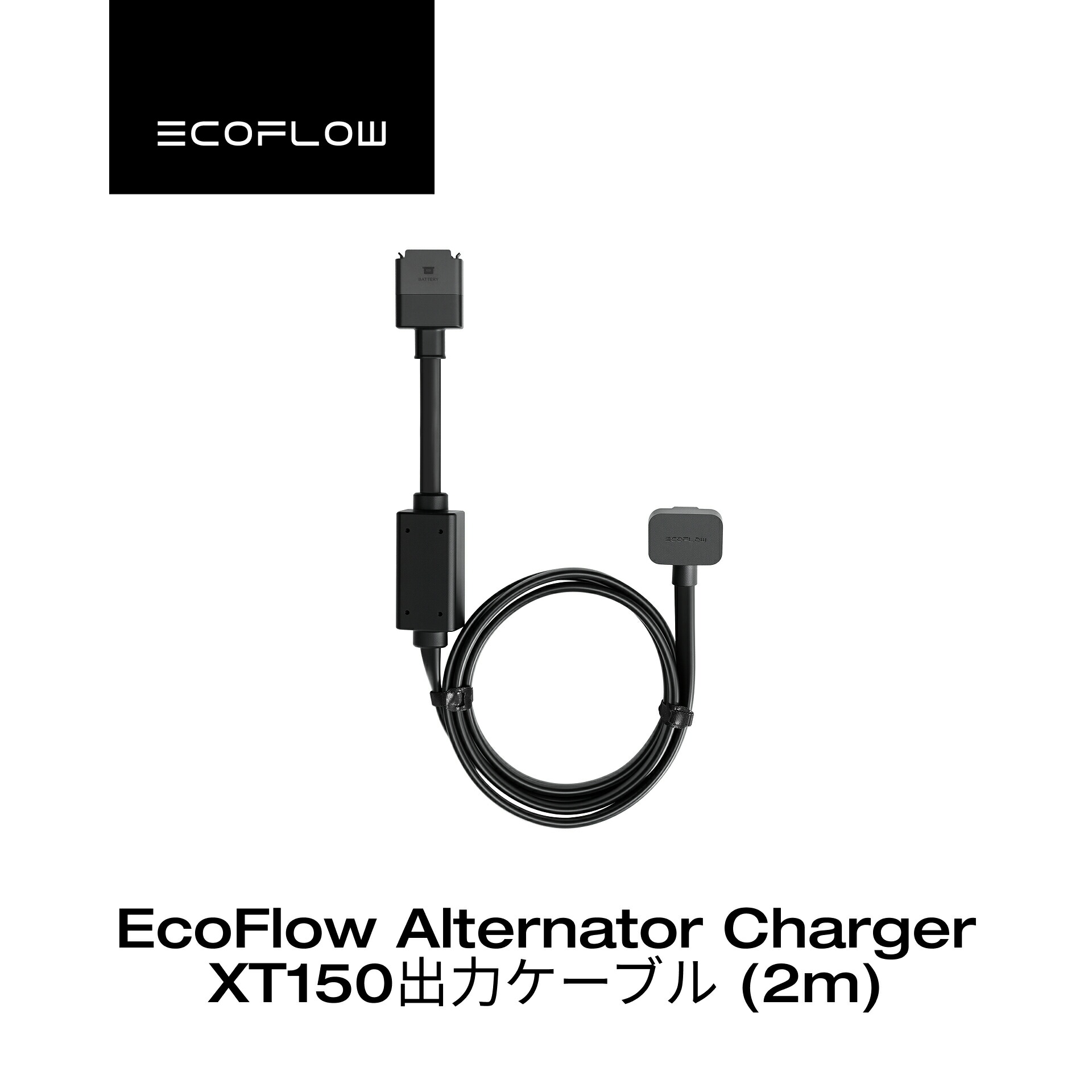 楽天市場】EcoFlow XT150ケーブル ポータブル電源エコフロー