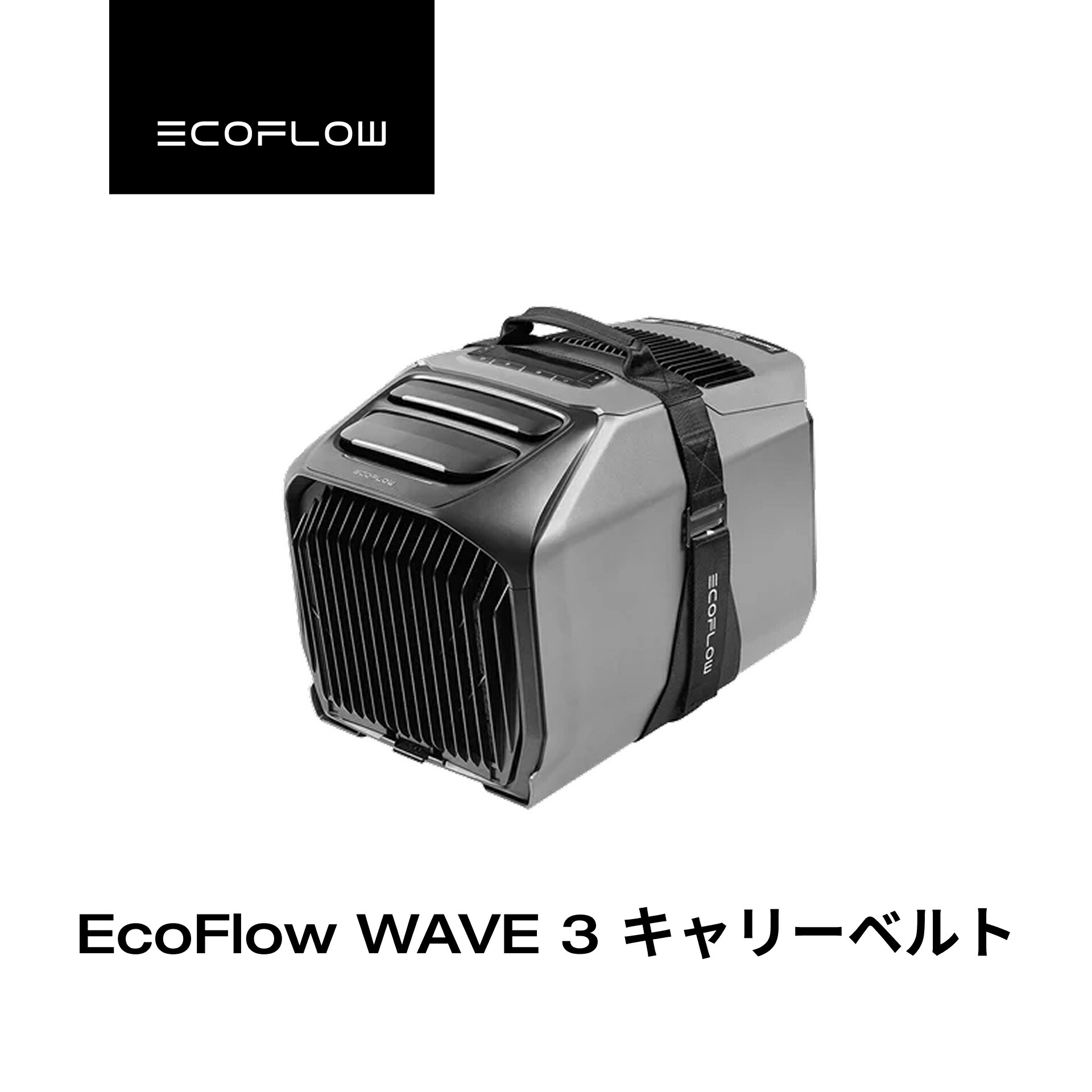 楽天市場】【クーポン利用で104,951円 3/4 20:00~】EcoFlow WAVE 3