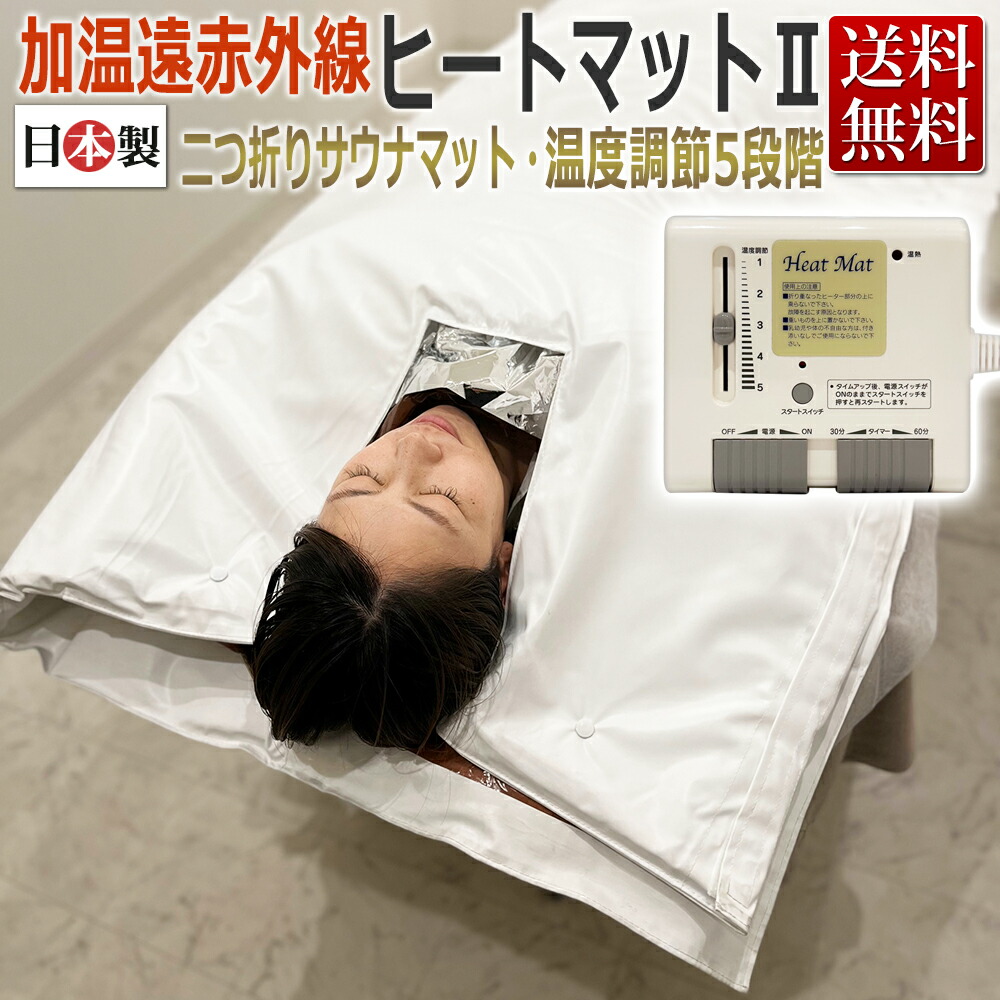 楽天市場】ヴィーナスボディサウナ3 【ヒートマット】【エステマット