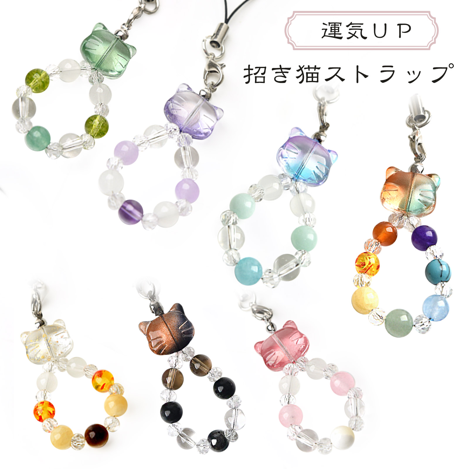 楽天市場】天然石 パワーストーン 招き猫 ストラップ お守り 七色 開運