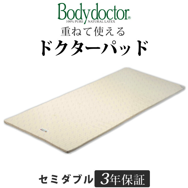 楽天市場】ボディドクター アドヴァンス ダブル 長期10年保証の付いた