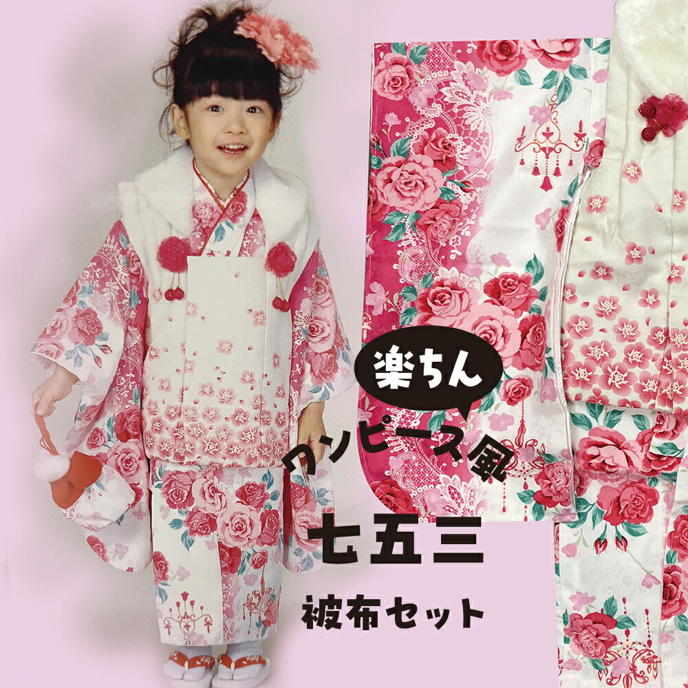 楽天市場】女児被布セット 松田聖子 SEIKO MATSUDA 3歳用きもの