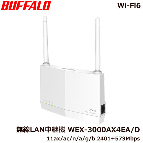 楽天市場】無線LAN中継機 バッファロー WEX-3000AX4/D [Wi-Fi6対応