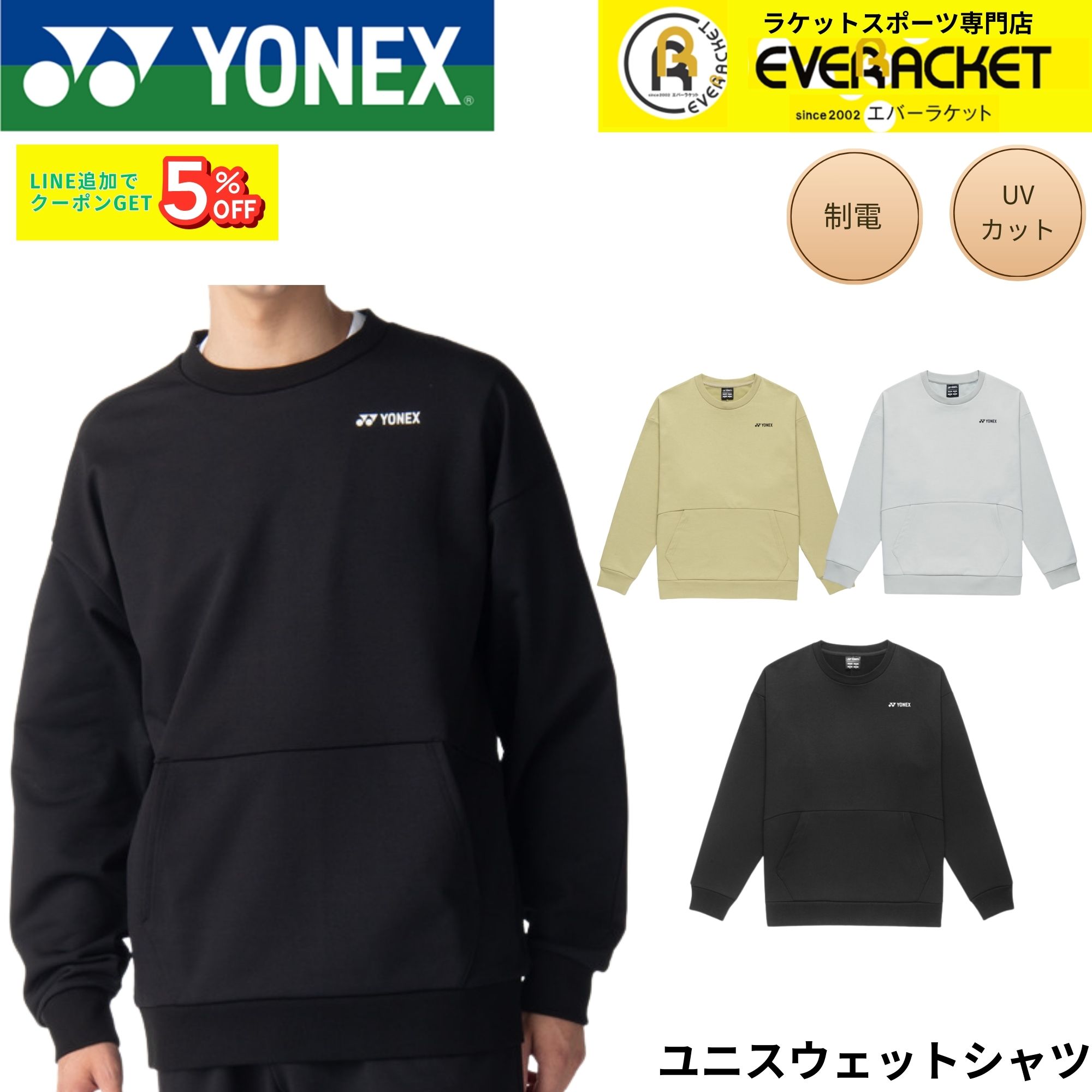 楽天市場】【LINE追加で5%OFFクーポン配布中】ヨネックス YONEX ウエア