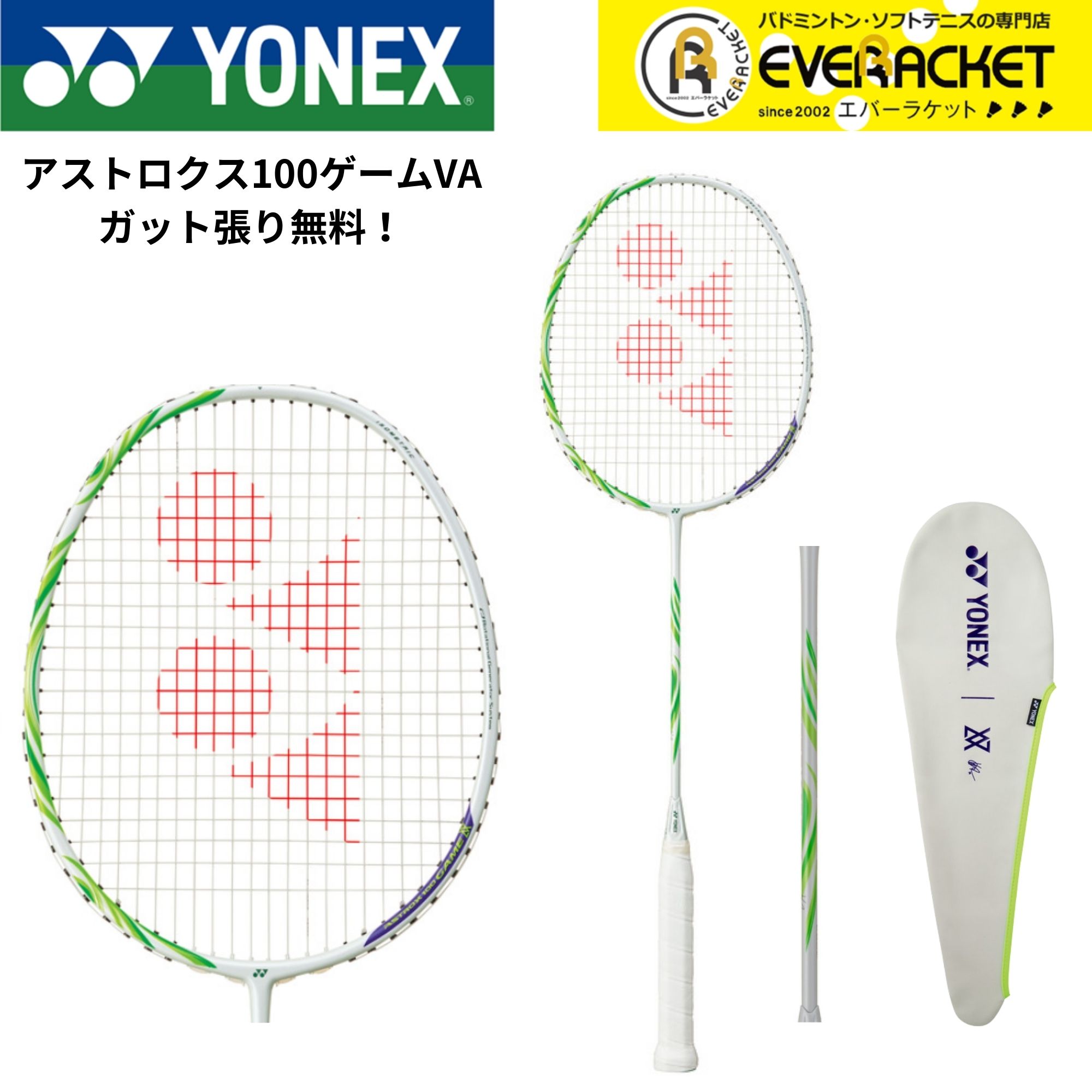 楽天市場】【最短出荷】【ガット代・張り代無料】ヨネックス YONEX