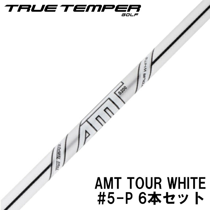 楽天市場】トゥルーテンパー AMT ツアー ホワイト X100 アイアン用