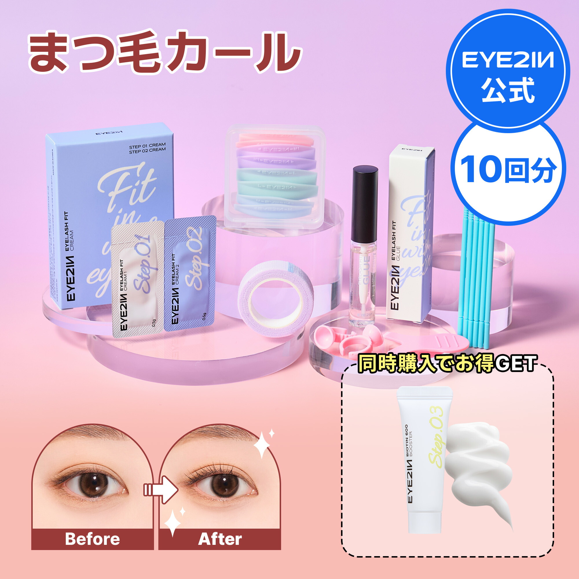 楽天市場】＼10％ポイントバック！／【アイツーイン セルフ まつ毛